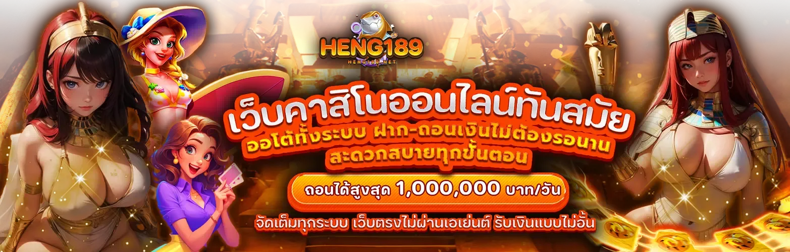 heng 189